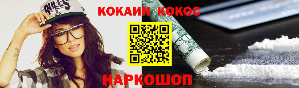 Кокаин Эквадор  КОКАИН 97%  КОКАИН  Донской  наркошоп  Вход с VPN 