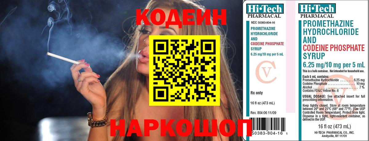 Codein Purple Drank Донской