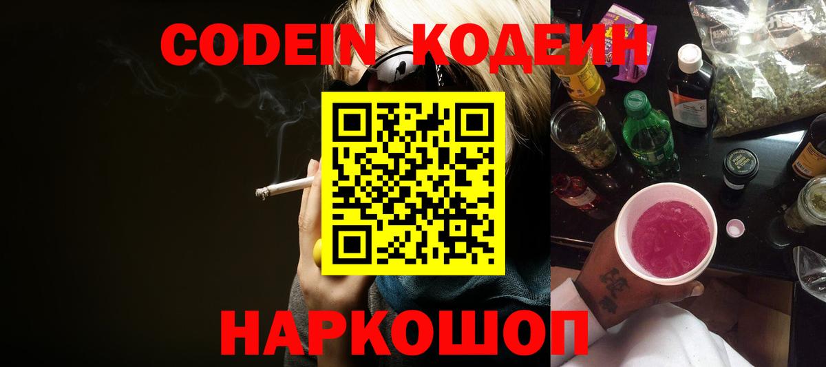 Codein Purple Drank  Вход с VPN  Донской  Кодеин Purple Drank 
