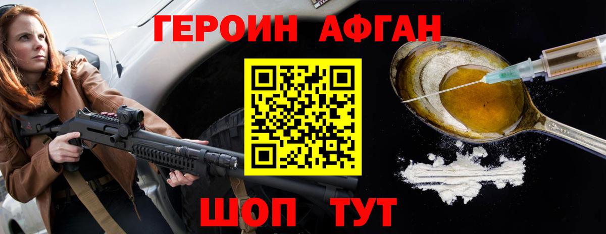 ГЕРОИН афганец Донской