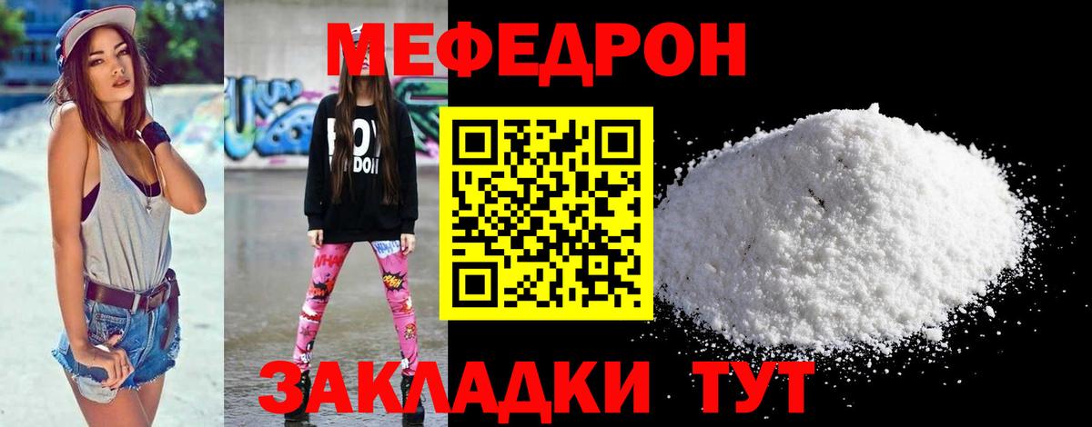 Меф мяу мяу  Донской